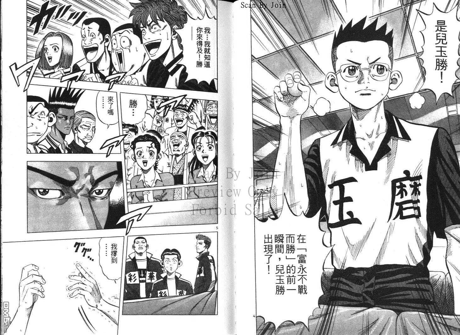 球魂 第11卷 第90页