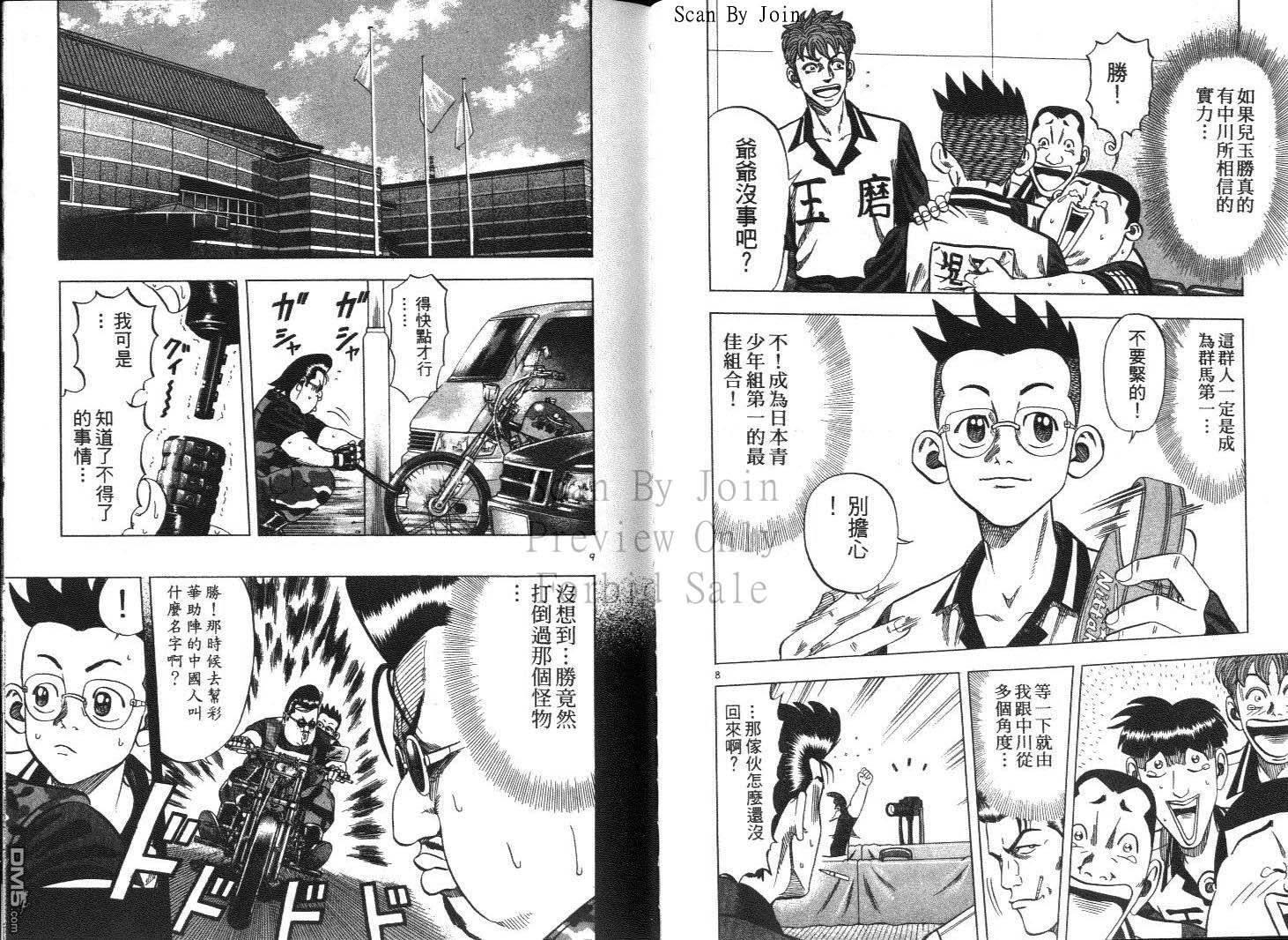 球魂 第11卷 第92页