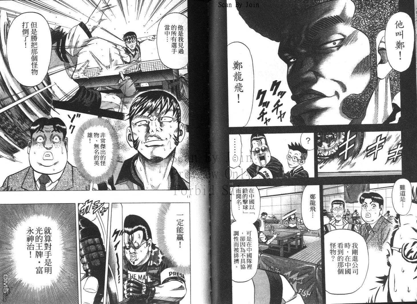 球魂 第11卷 第93页