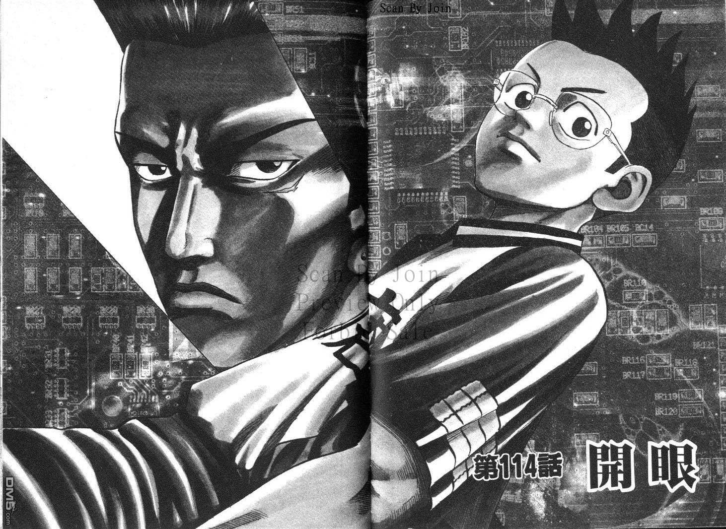 球魂 第11卷 第98页