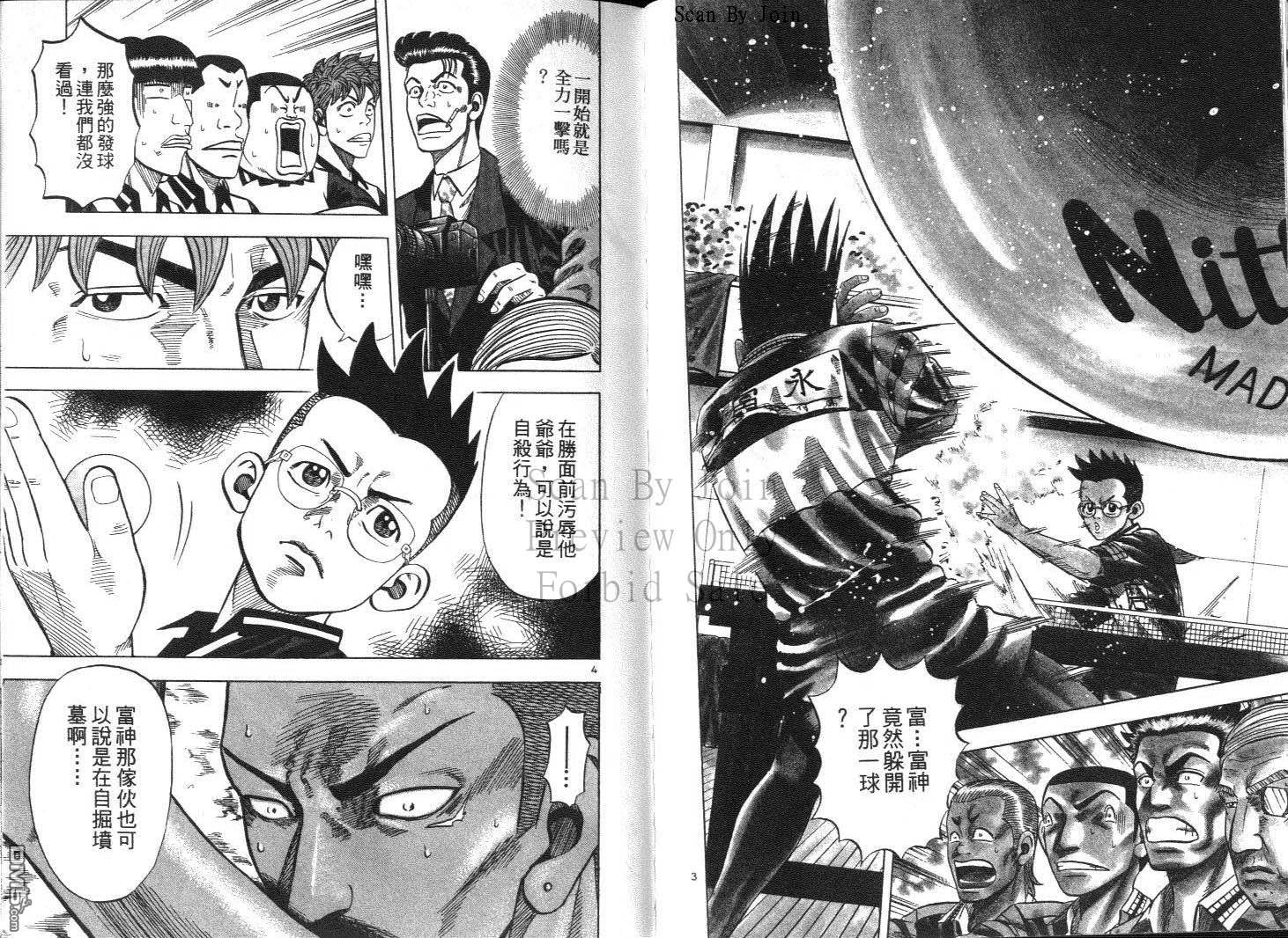 球魂 第11卷 第99页