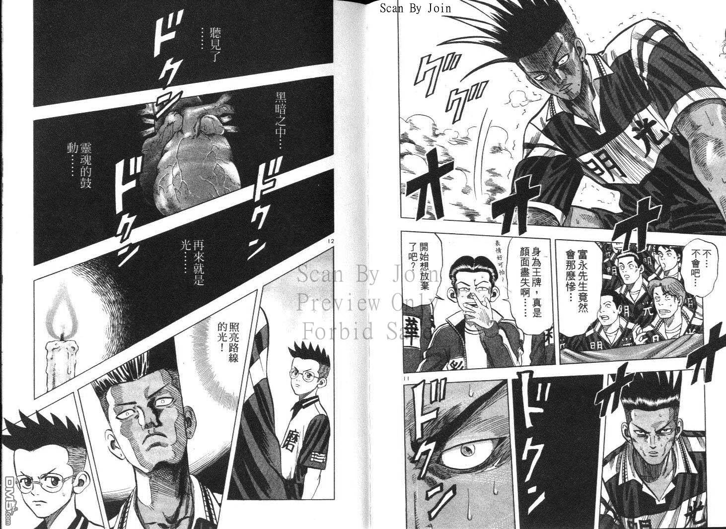 球魂 第11卷 第103页