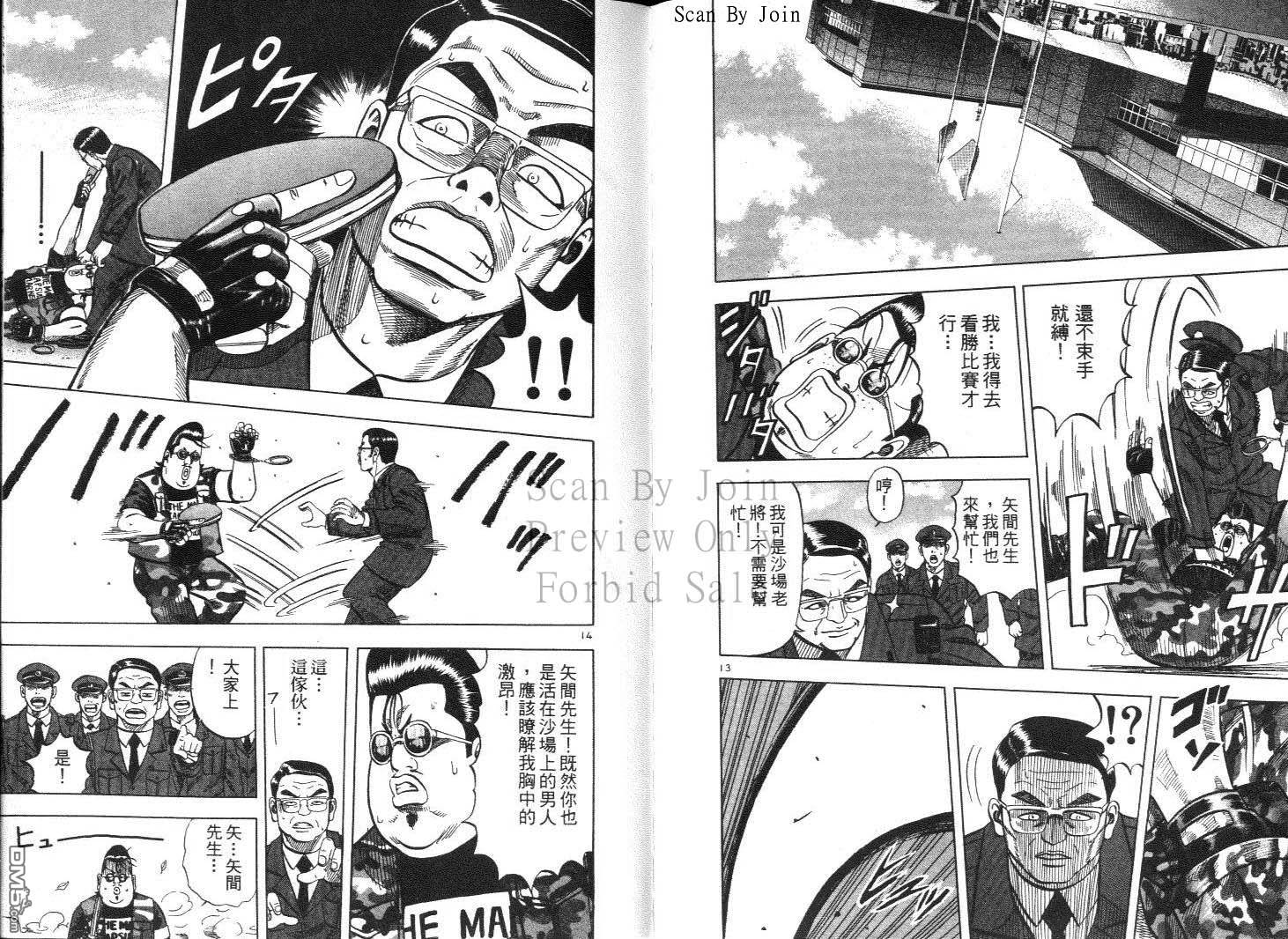 球魂 第11卷 第104页