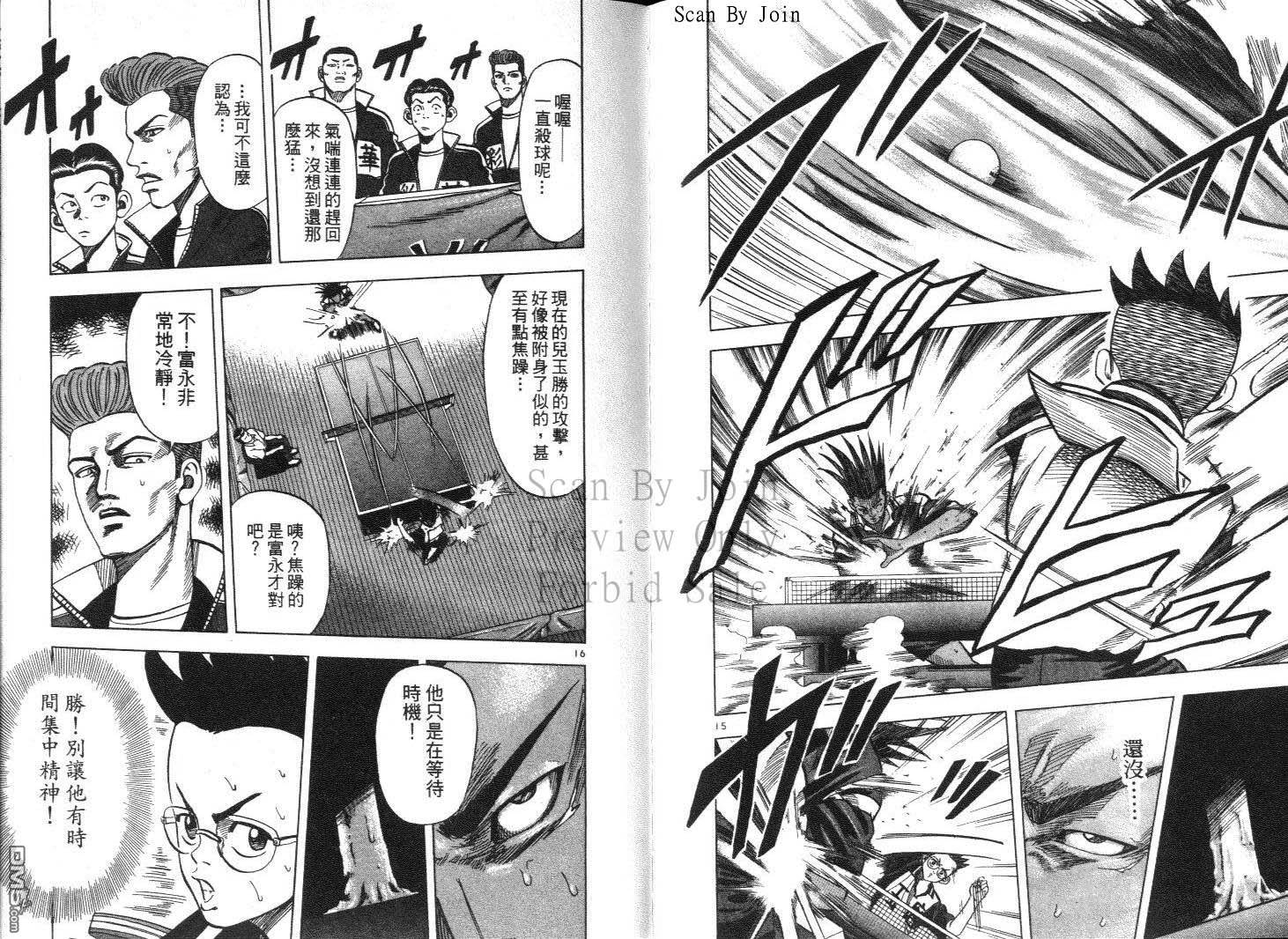 球魂 第11卷 第105页