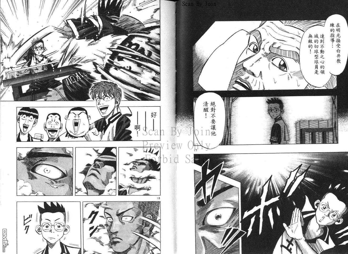 球魂 第11卷 第106页