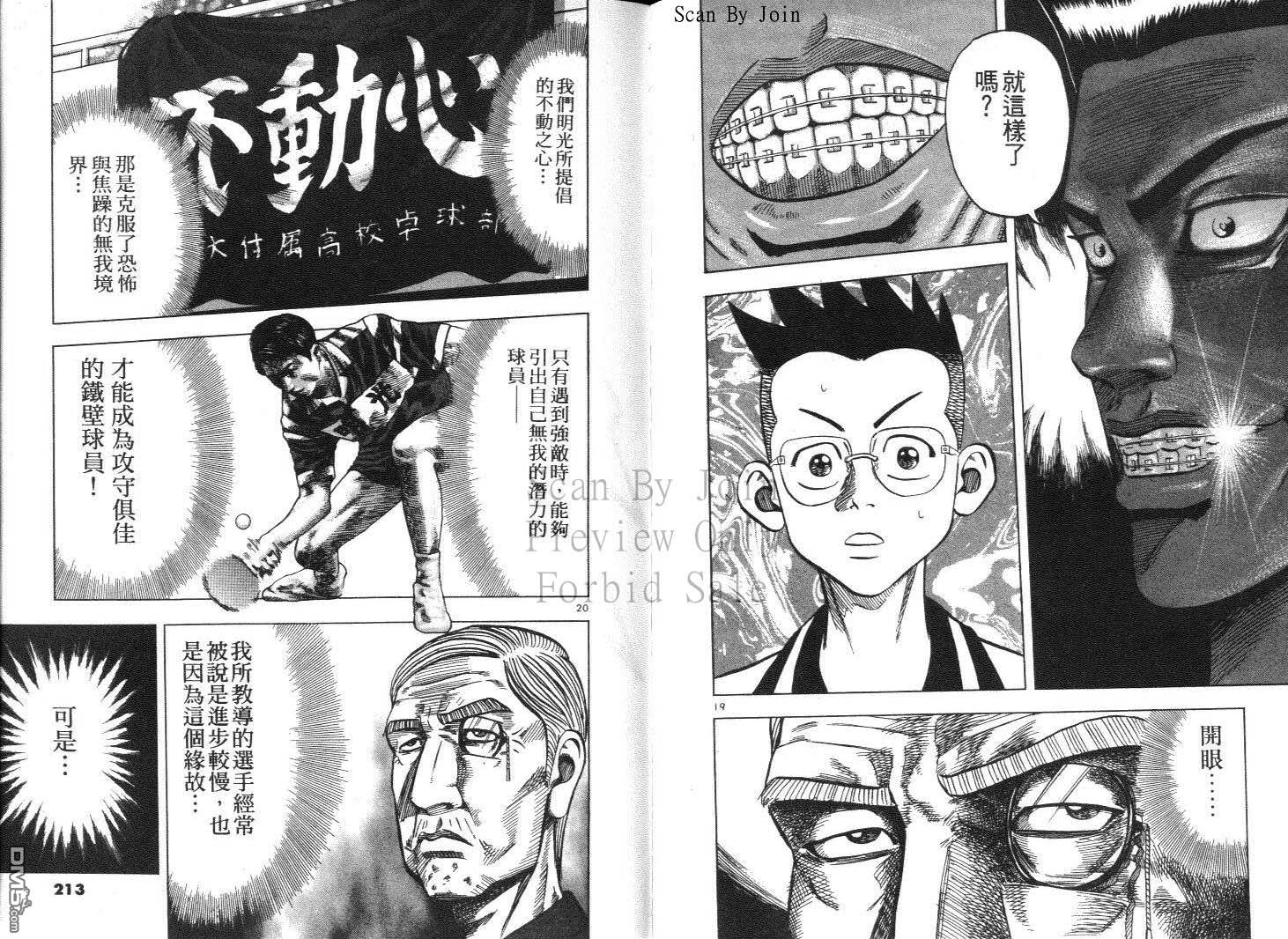 球魂 第11卷 第107页