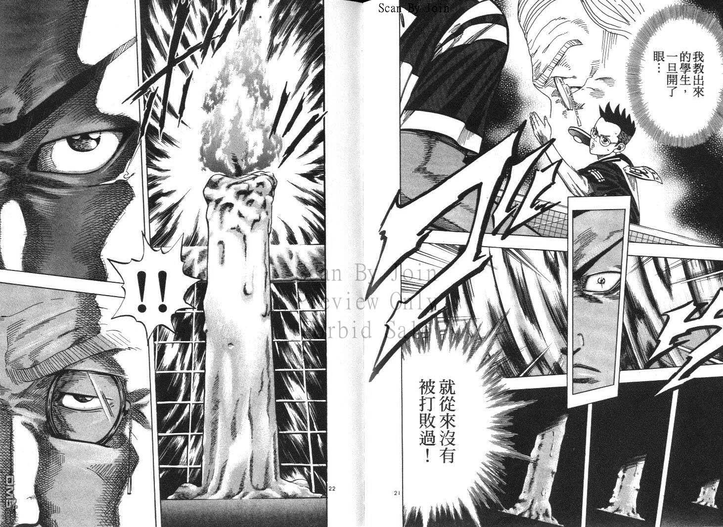 球魂 第11卷 第108页