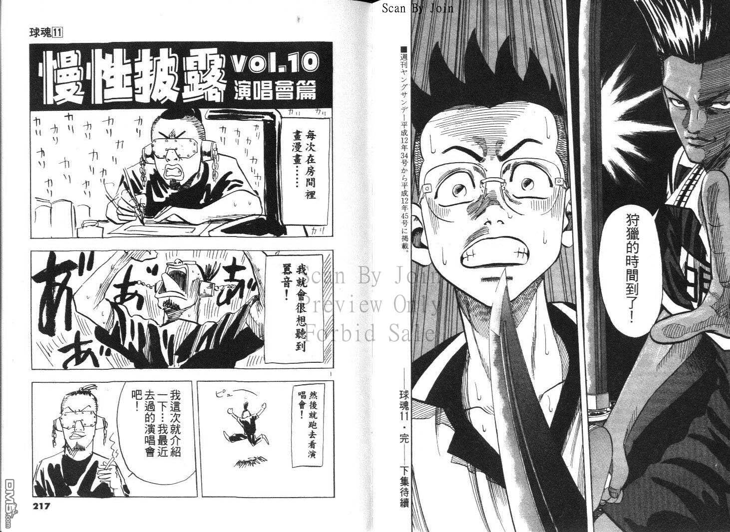 球魂 第11卷 第109页