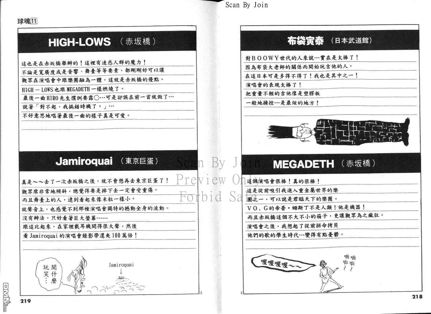 球魂 第11卷 第110页
