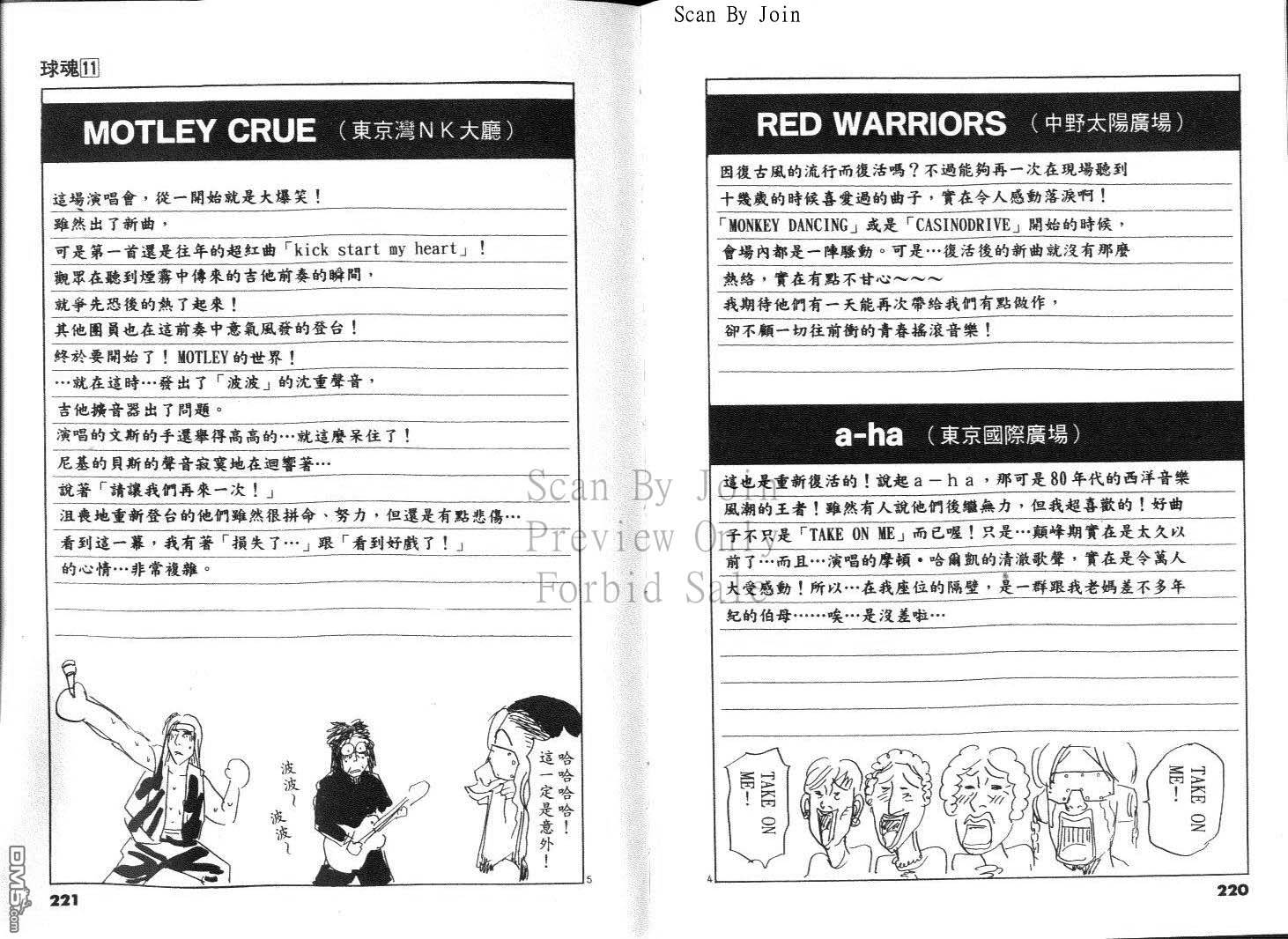 球魂 第11卷 第111页