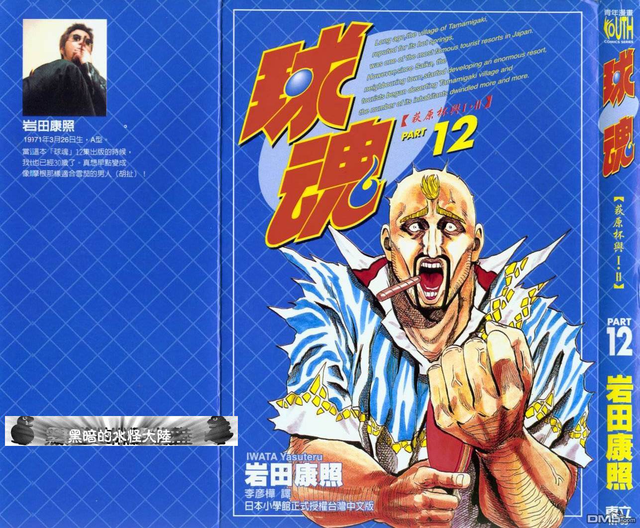 球魂 第12卷 第0页