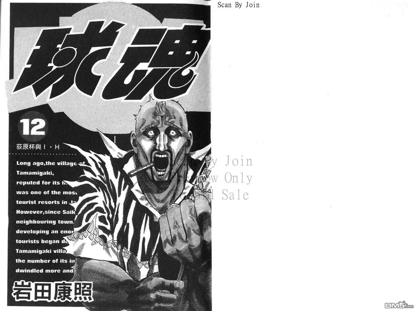 球魂 第12卷 第1页