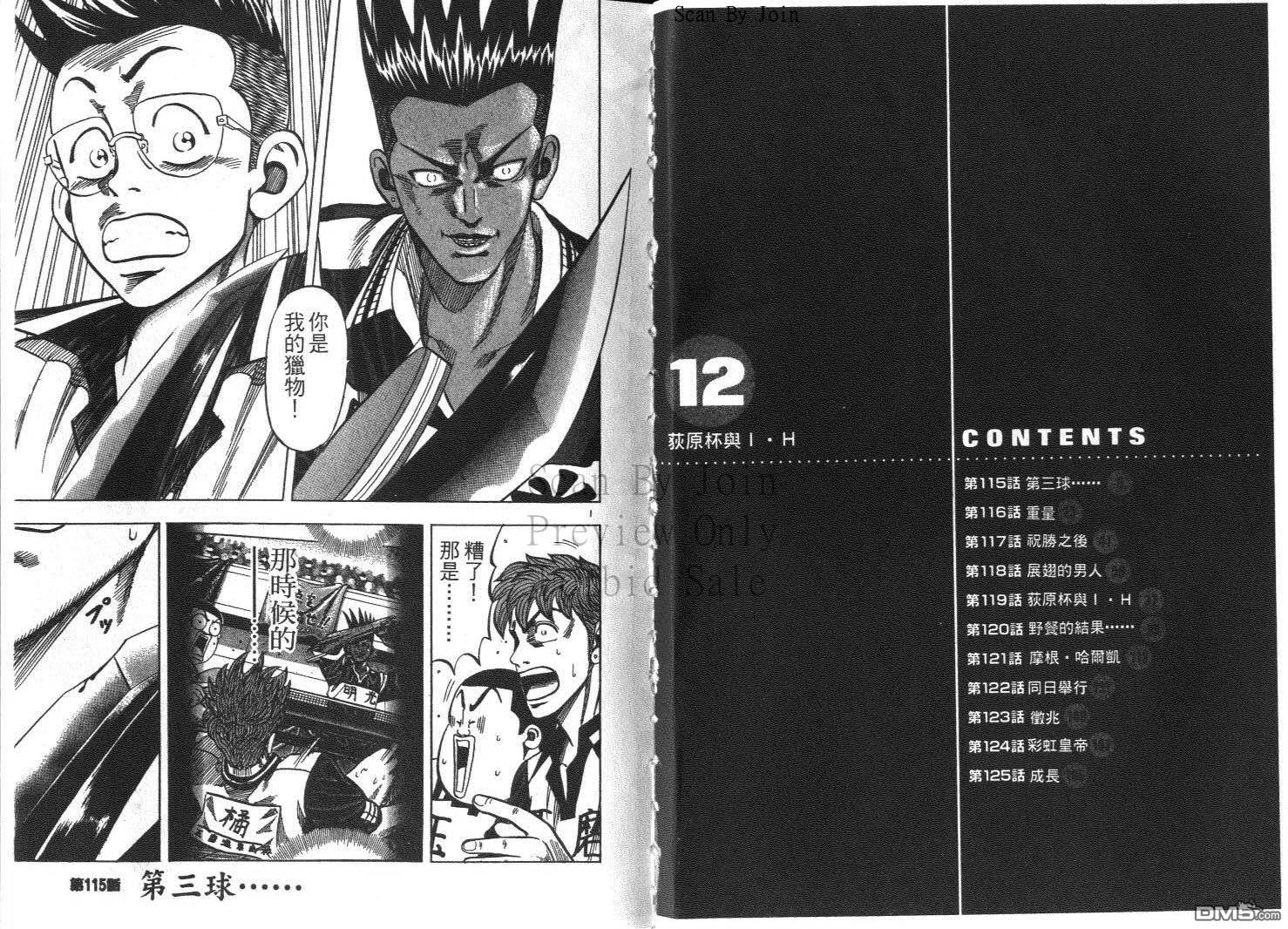 球魂 第12卷 第2页