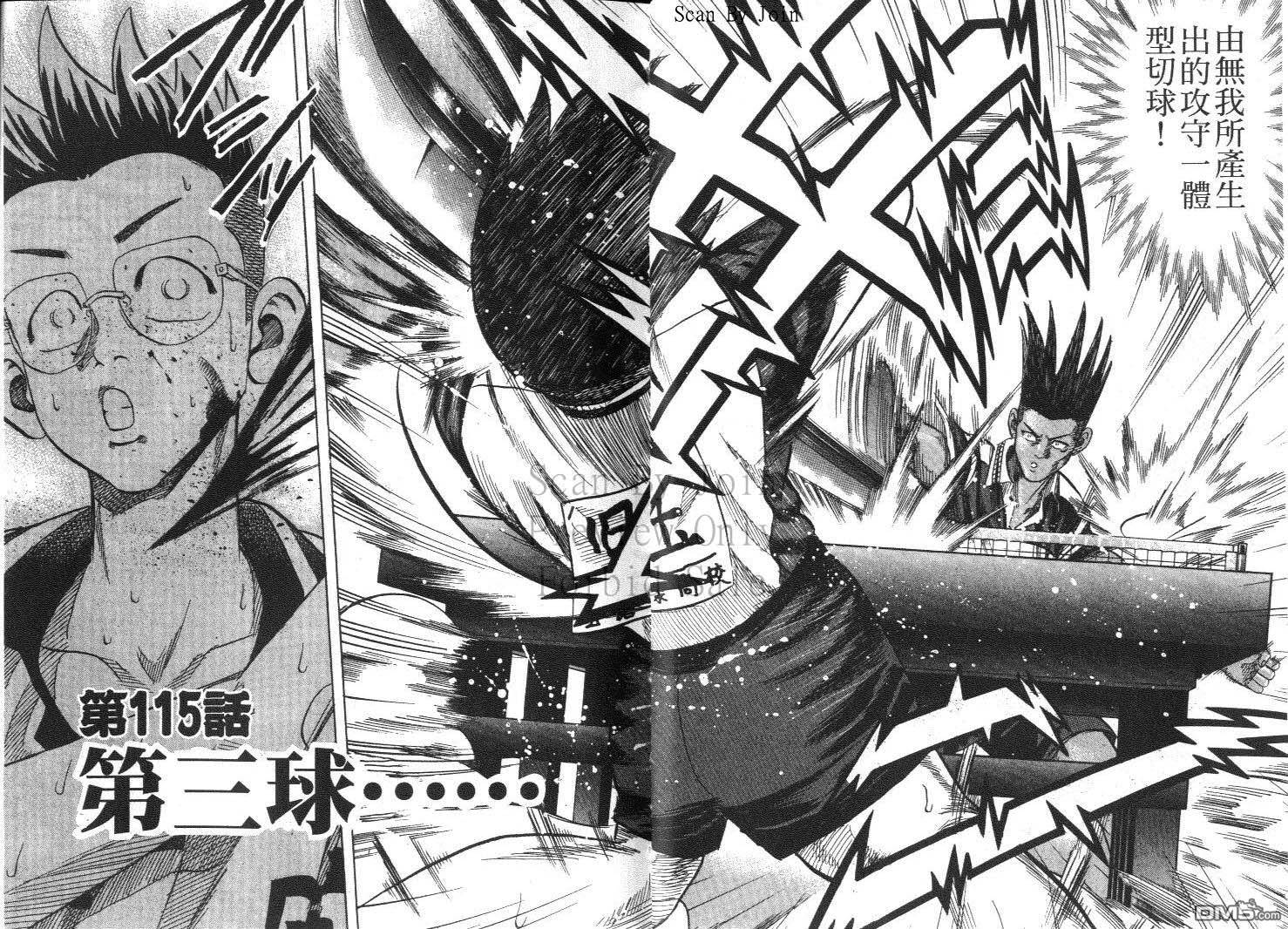 球魂 第12卷 第3页