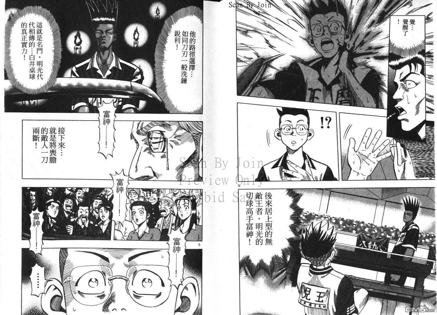 球魂 第12卷 第4页