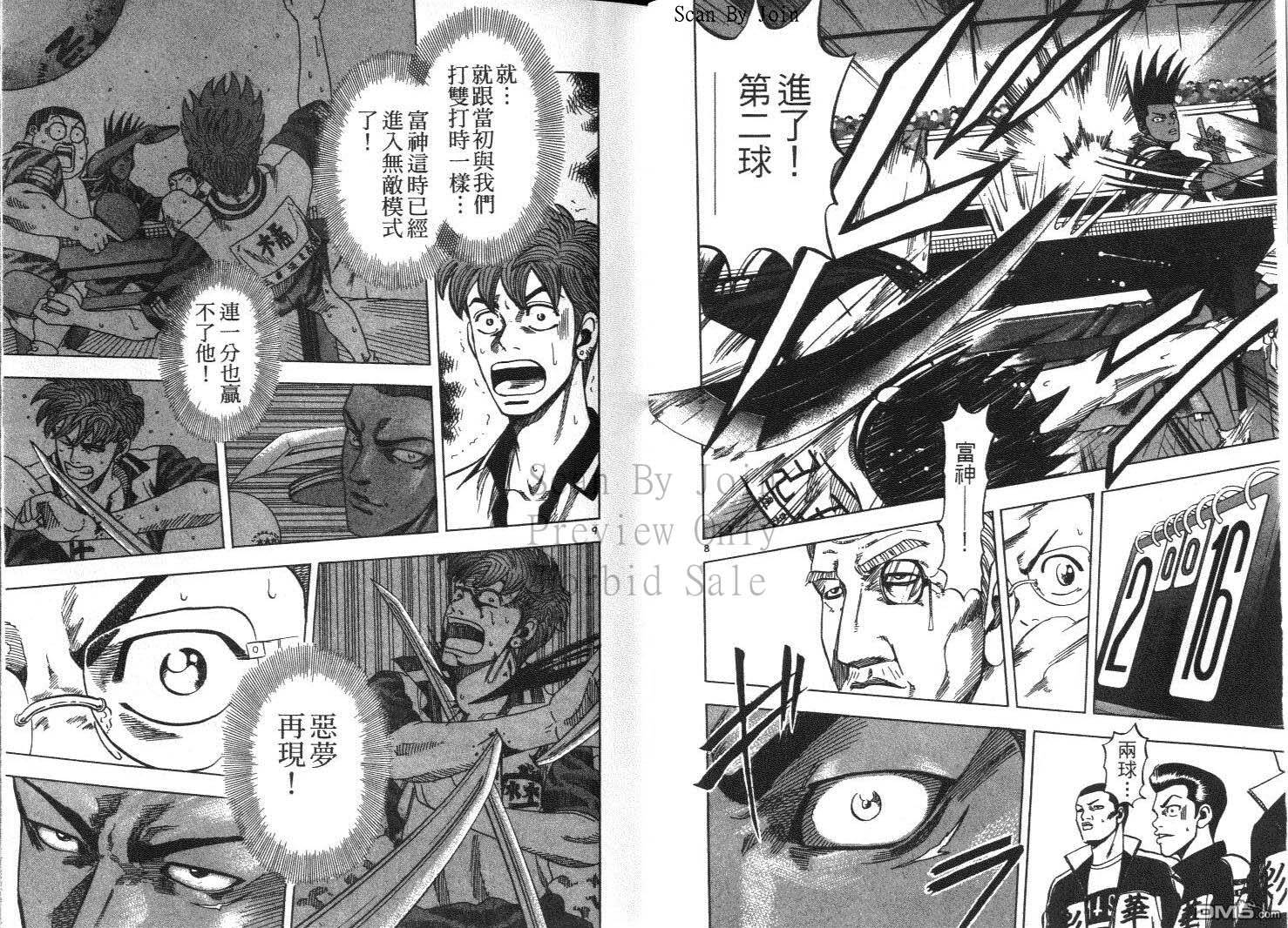 球魂 第12卷 第6页