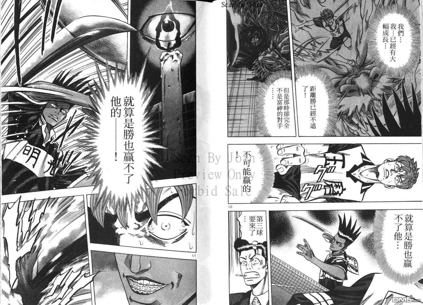 球魂 第12卷 第7页