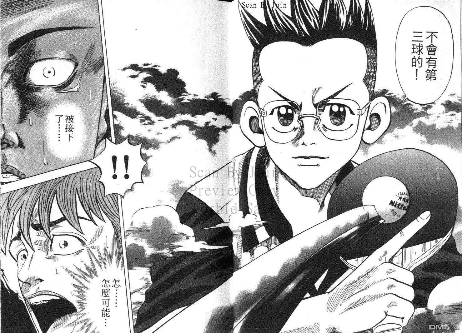 球魂 第12卷 第8页