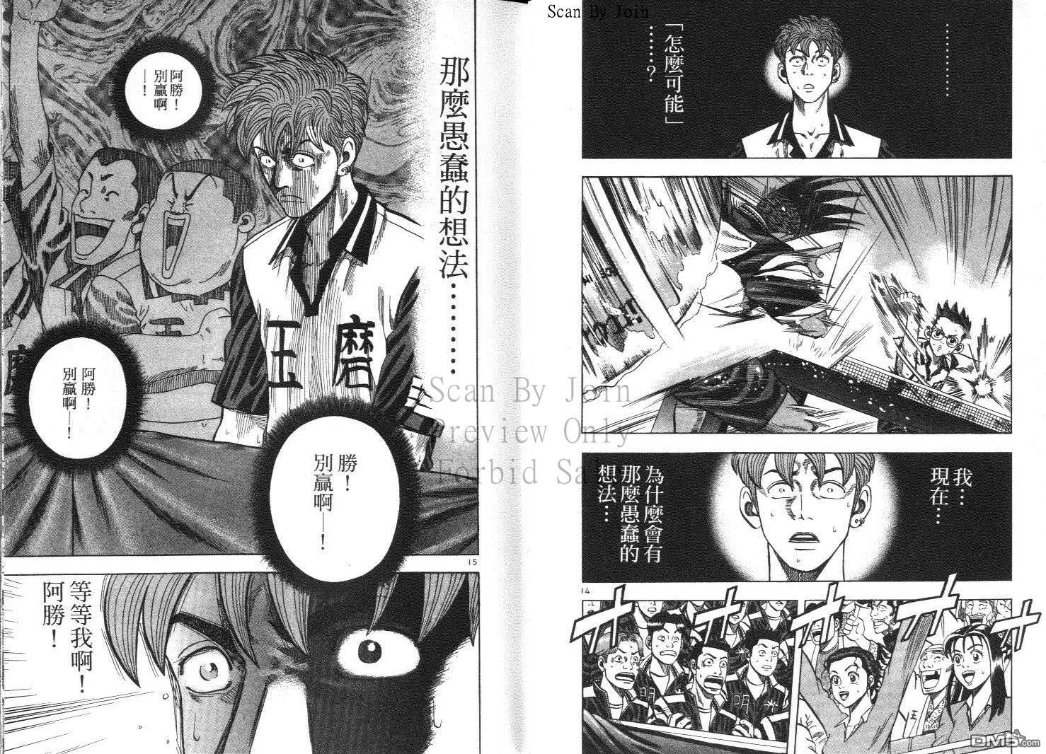 球魂 第12卷 第9页