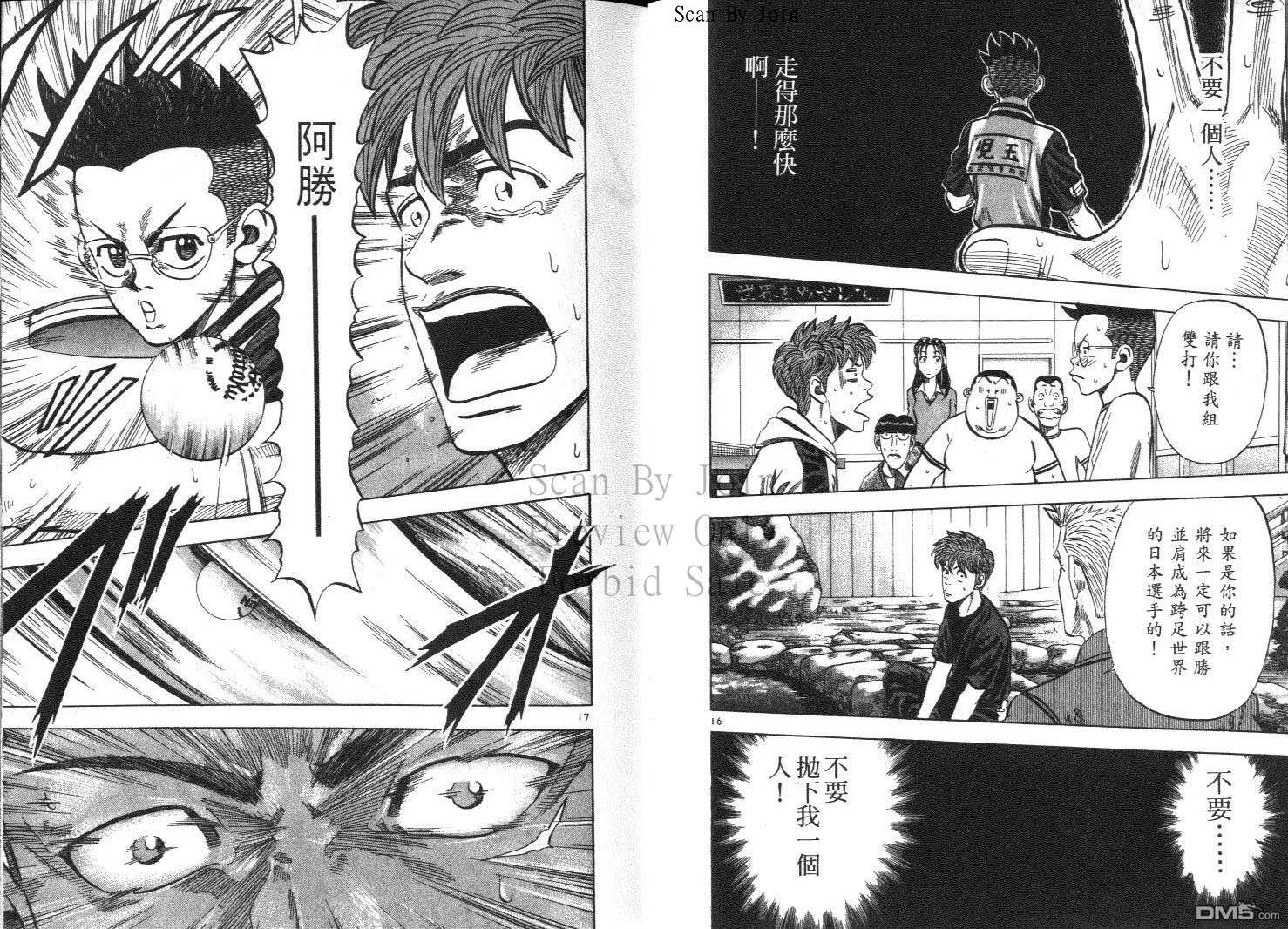 球魂 第12卷 第10页