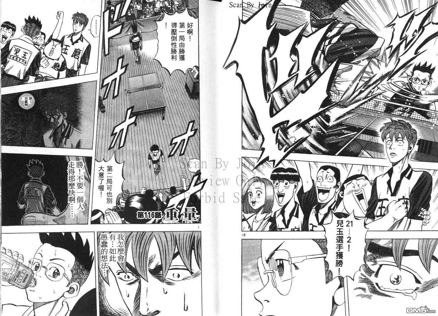 球魂 第12卷 第11页