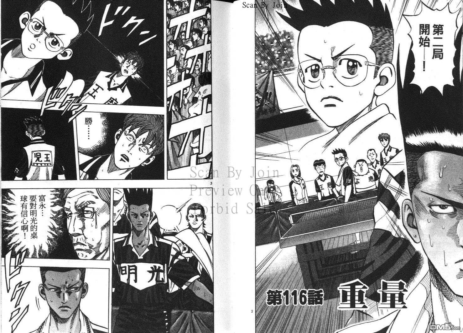 球魂 第12卷 第12页