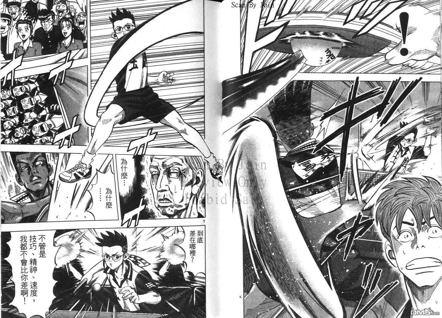 球魂 第12卷 第14页