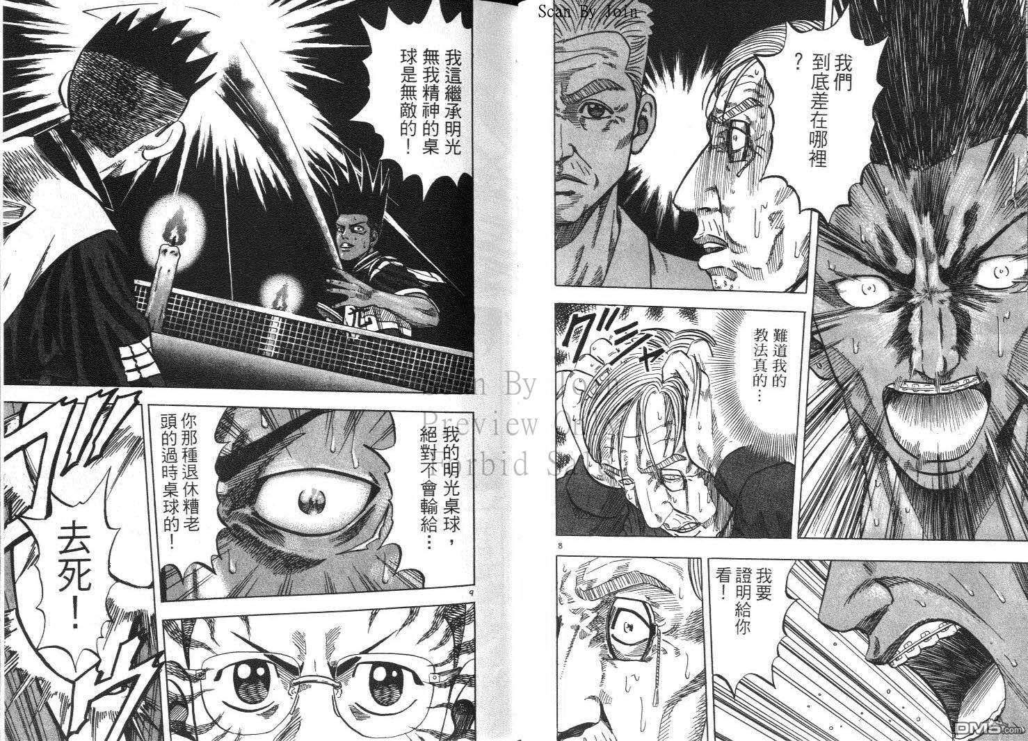 球魂 第12卷 第15页