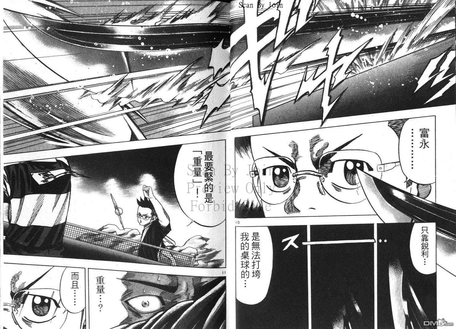 球魂 第12卷 第16页