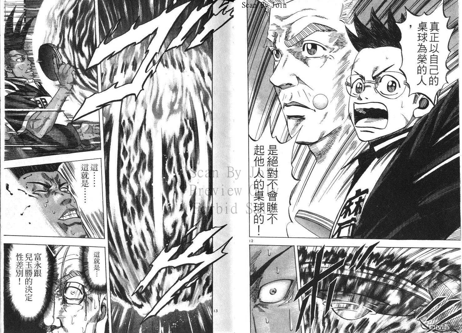 球魂 第12卷 第17页