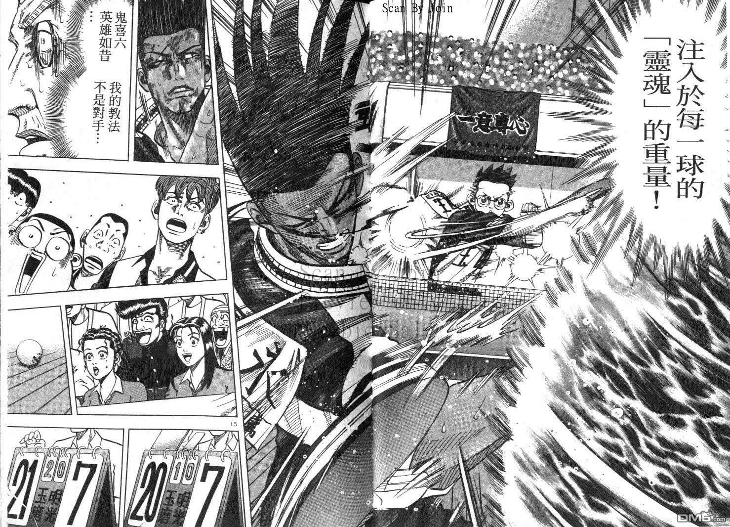 球魂 第12卷 第18页