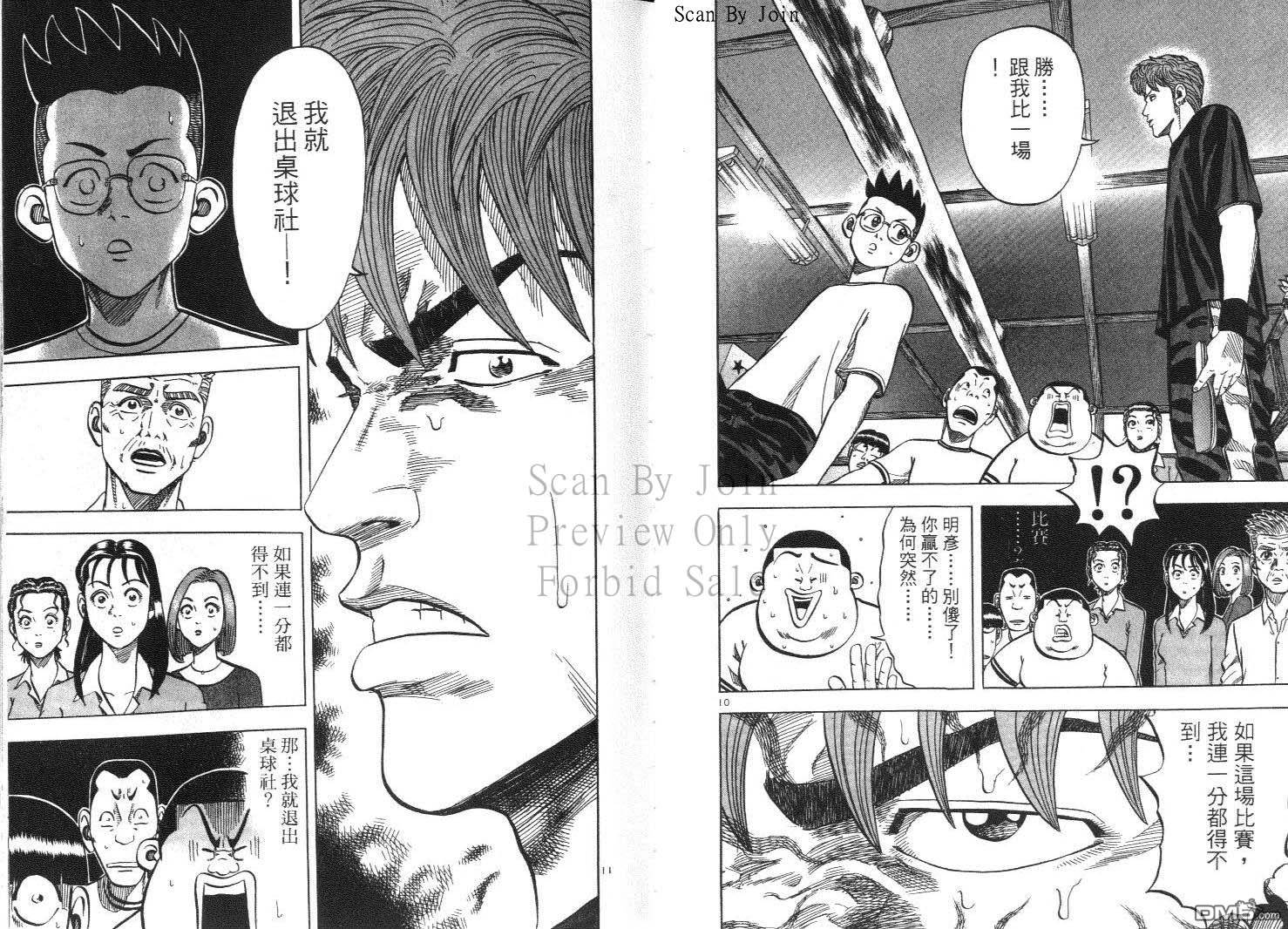 球魂 第12卷 第25页