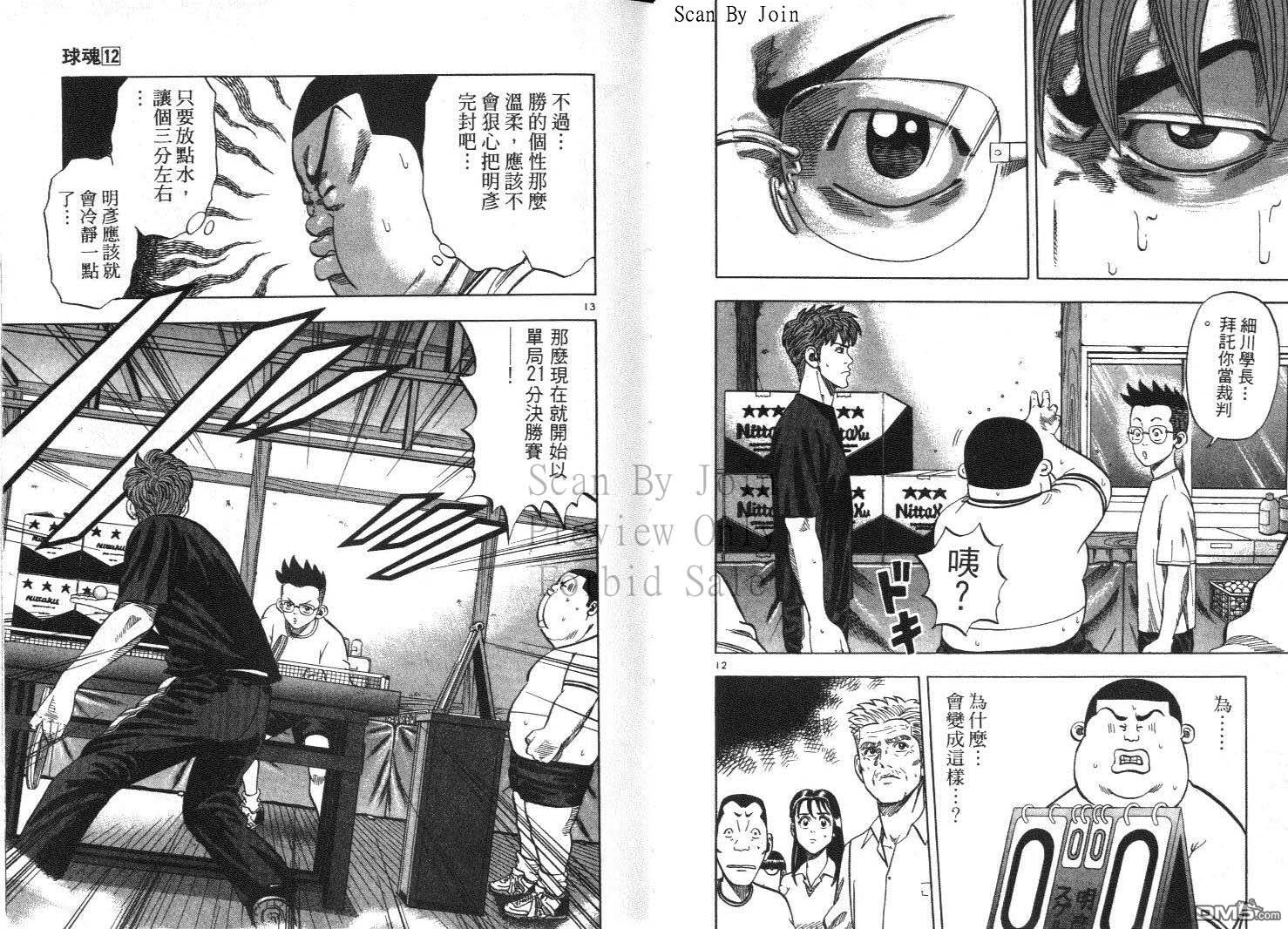 球魂 第12卷 第26页