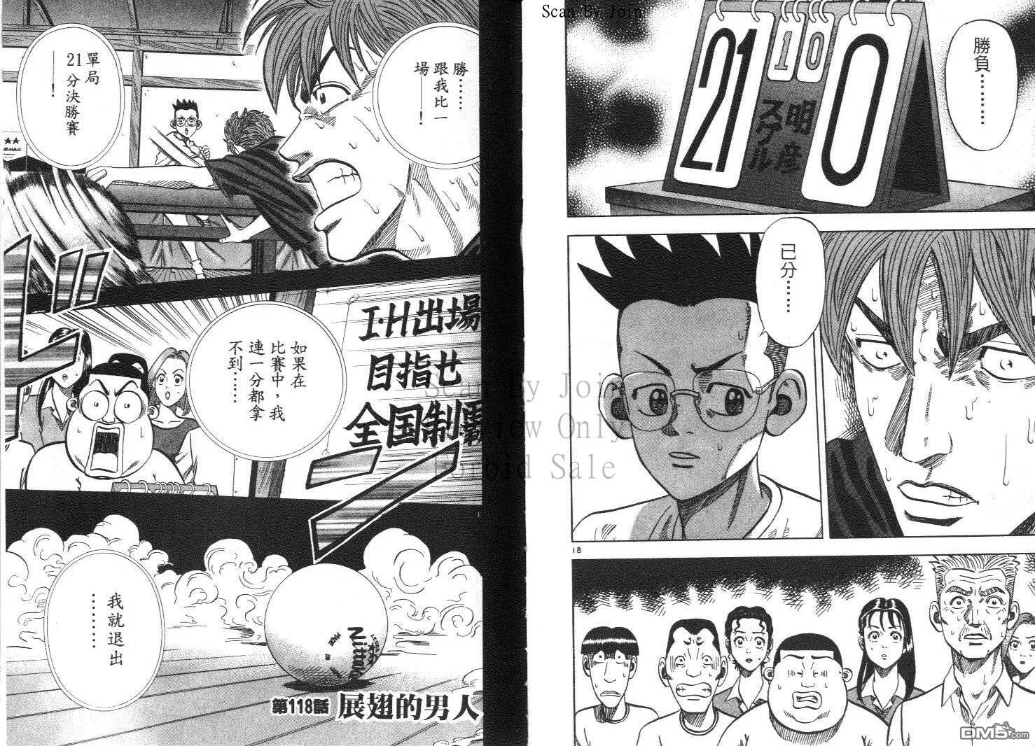 球魂 第12卷 第29页