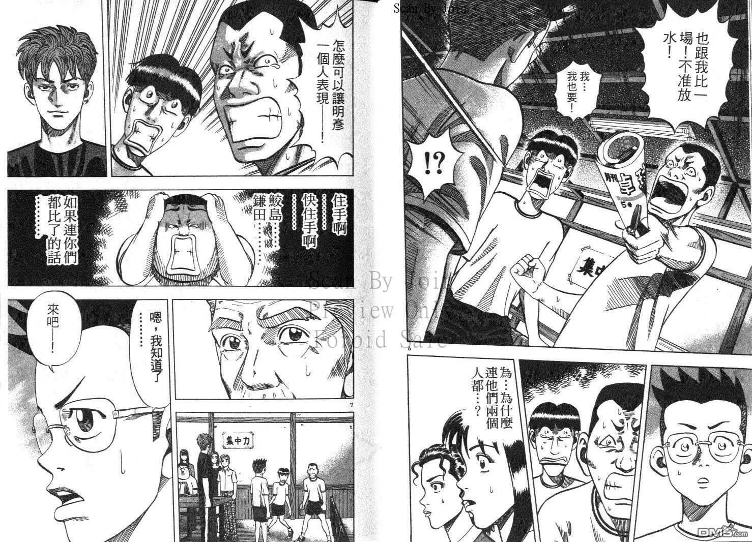 球魂 第12卷 第32页