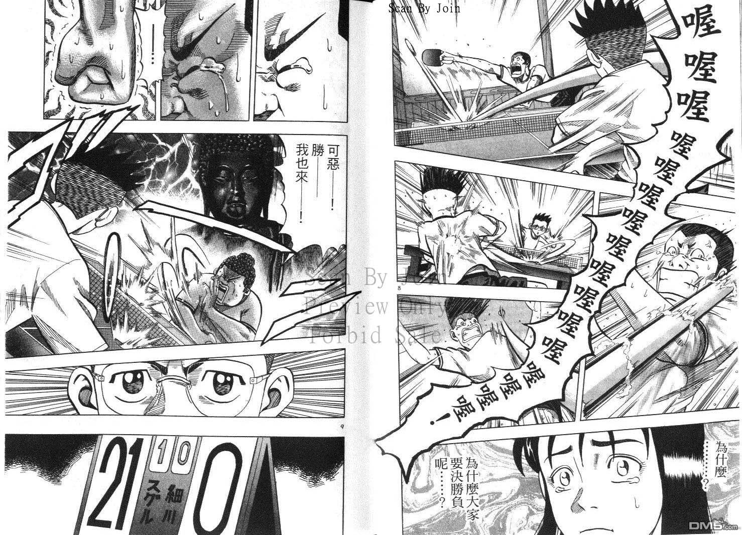 球魂 第12卷 第33页