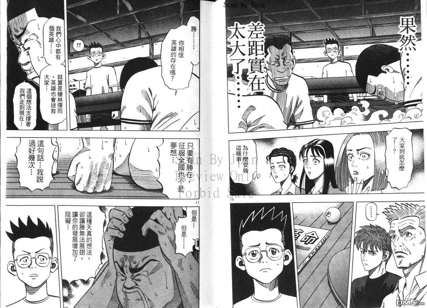 球魂 第12卷 第34页