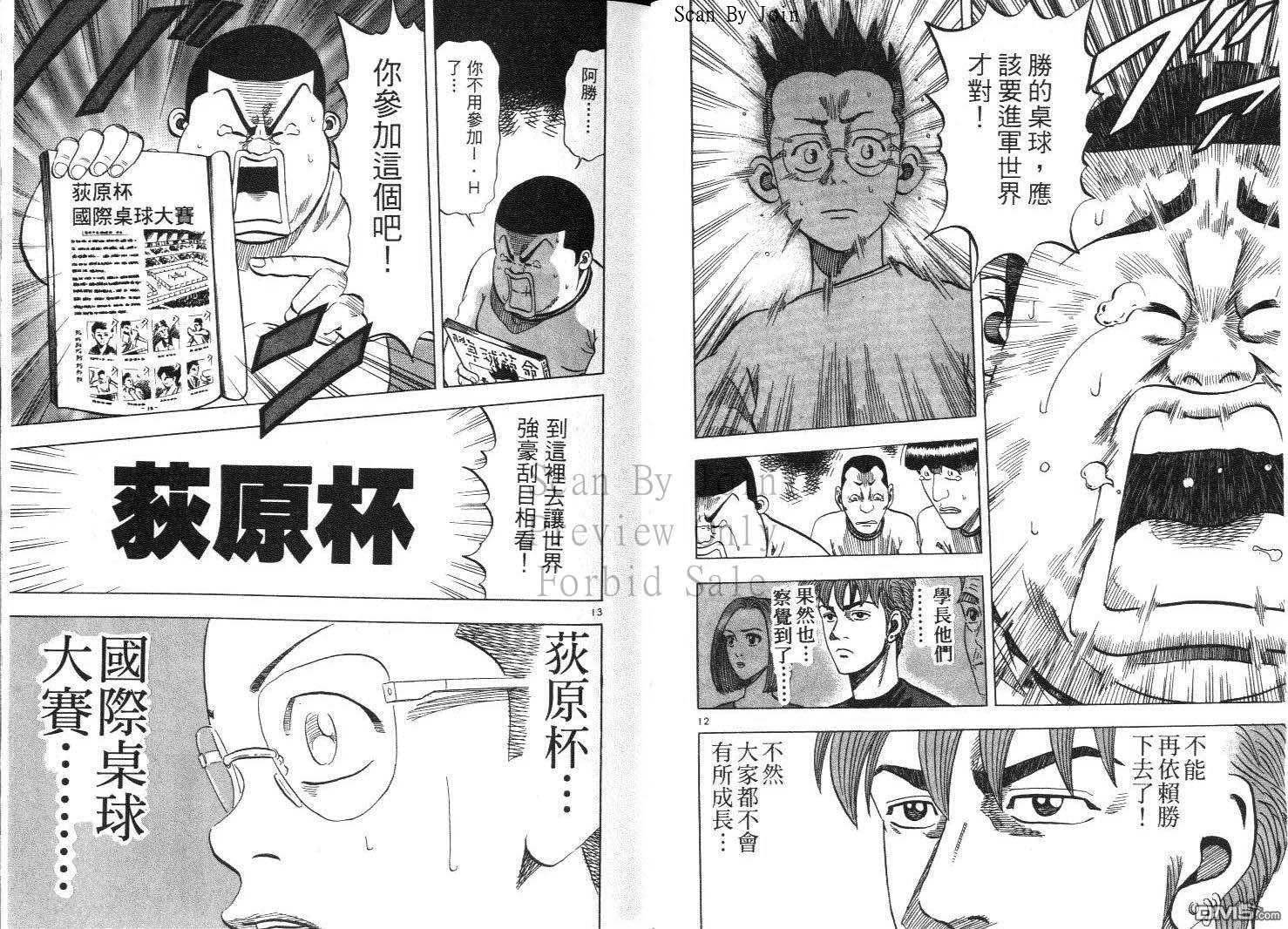 球魂 第12卷 第35页