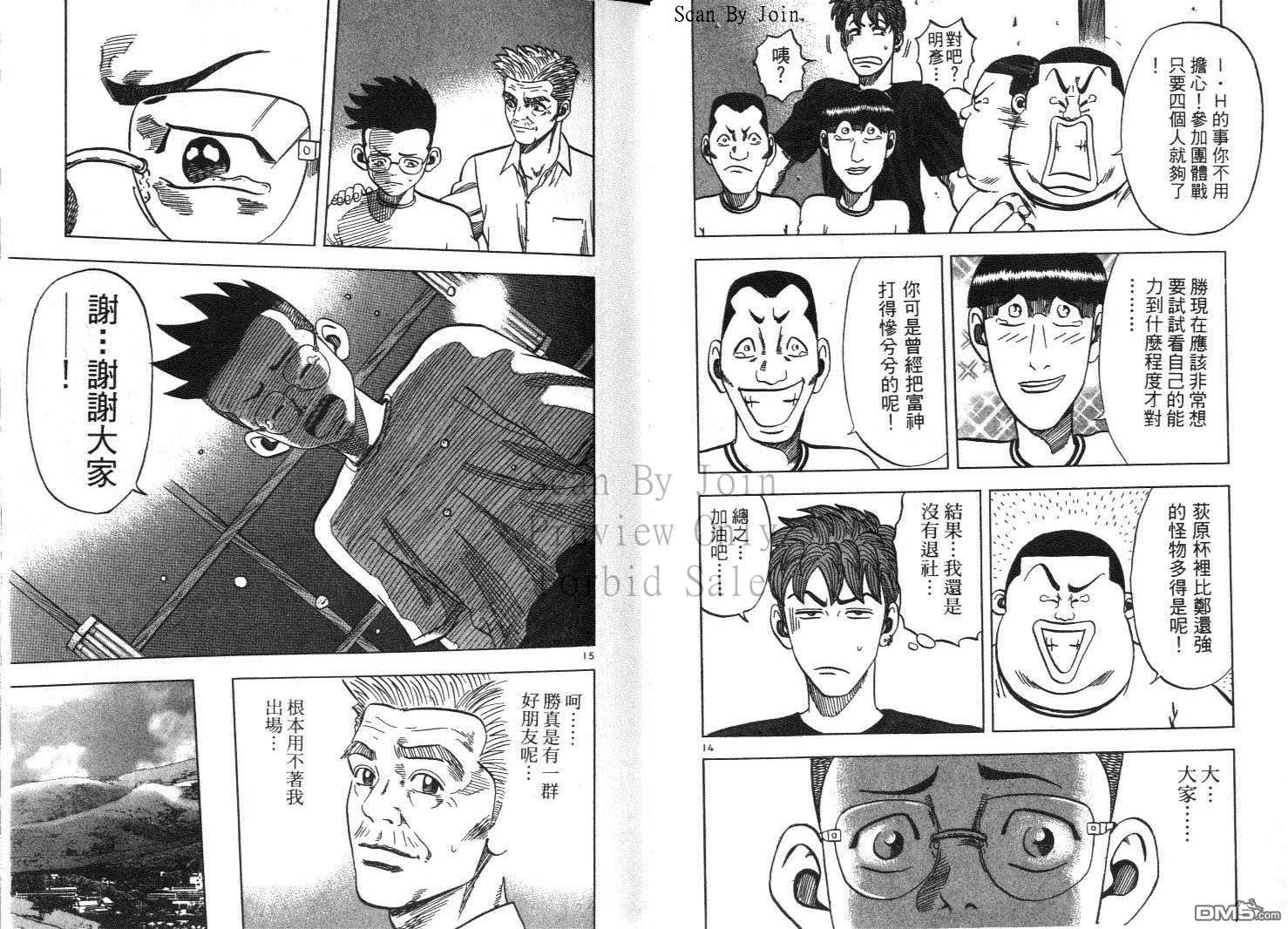 球魂 第12卷 第36页