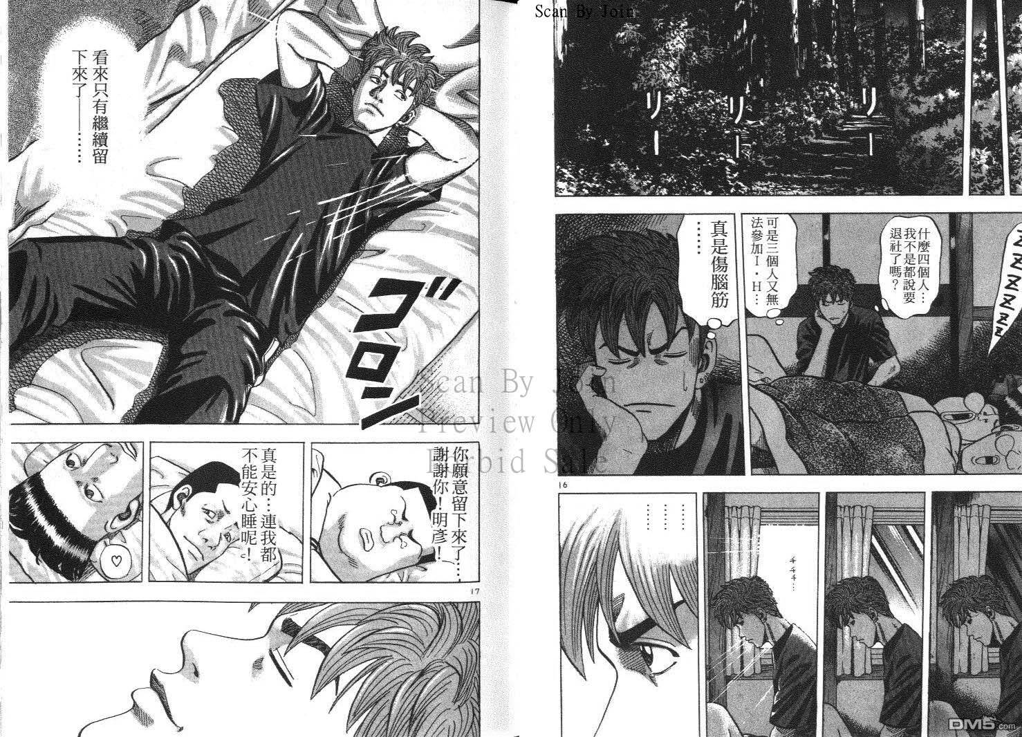 球魂 第12卷 第37页