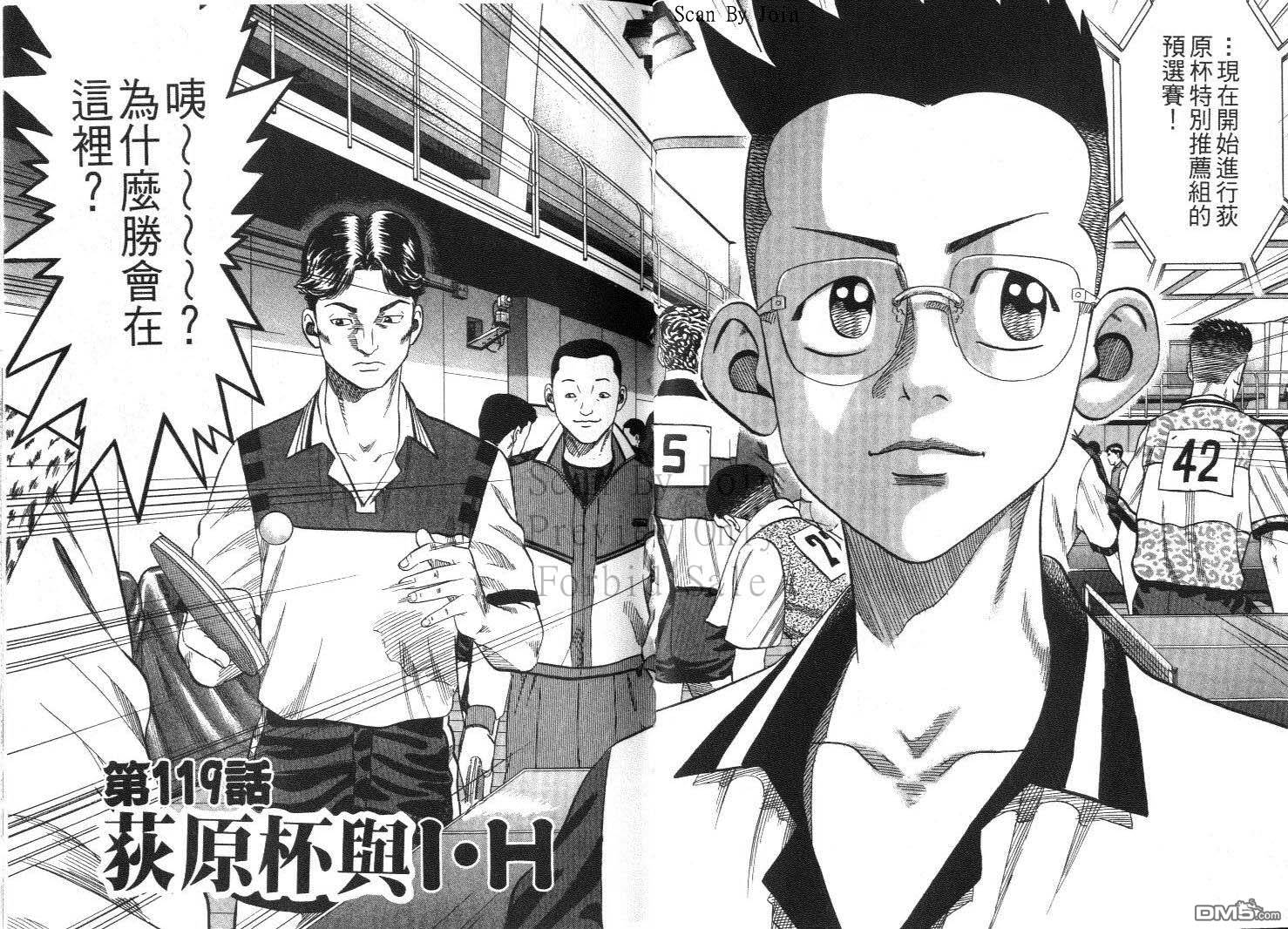 球魂 第12卷 第39页