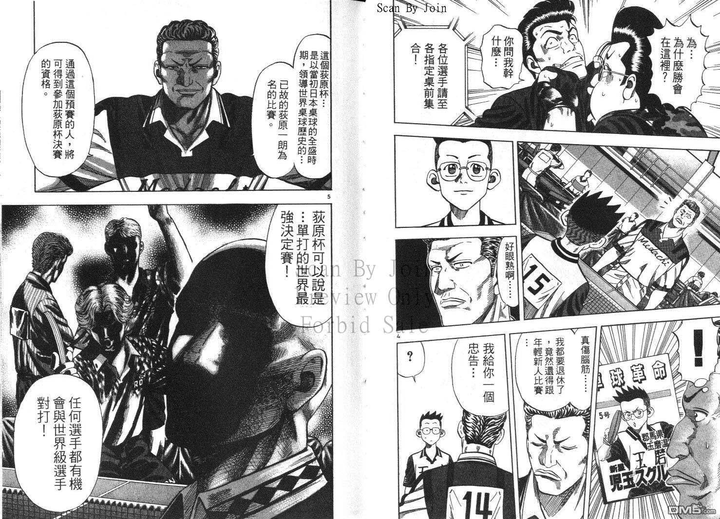 球魂 第12卷 第40页