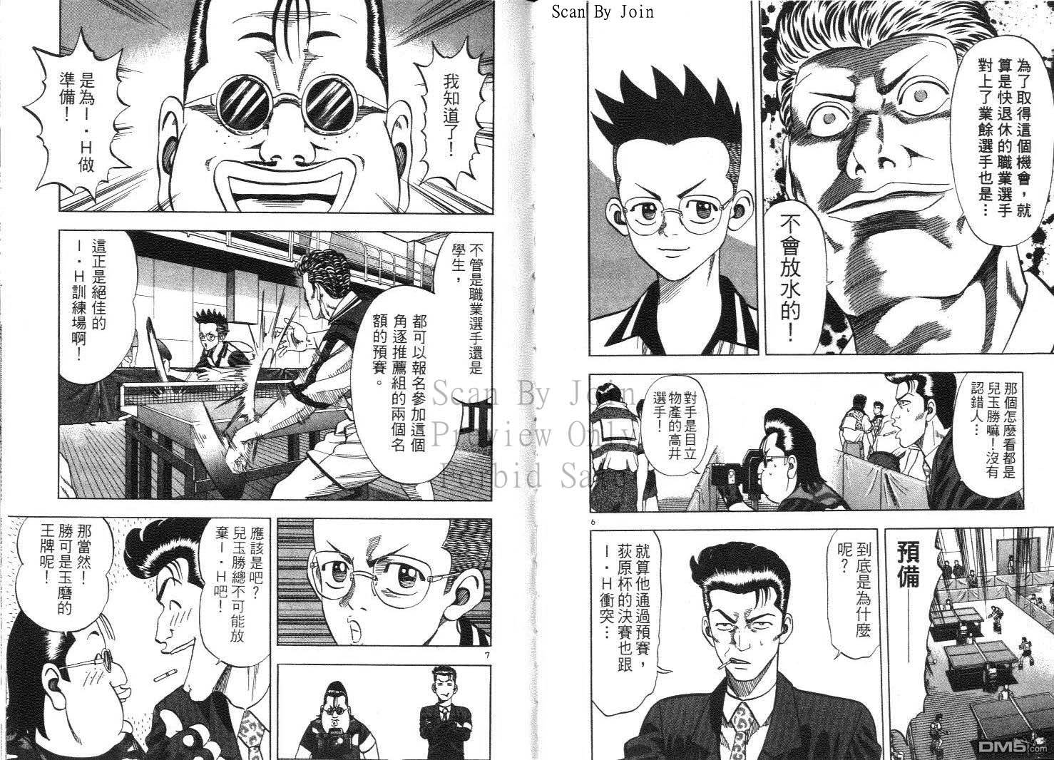 球魂 第12卷 第41页