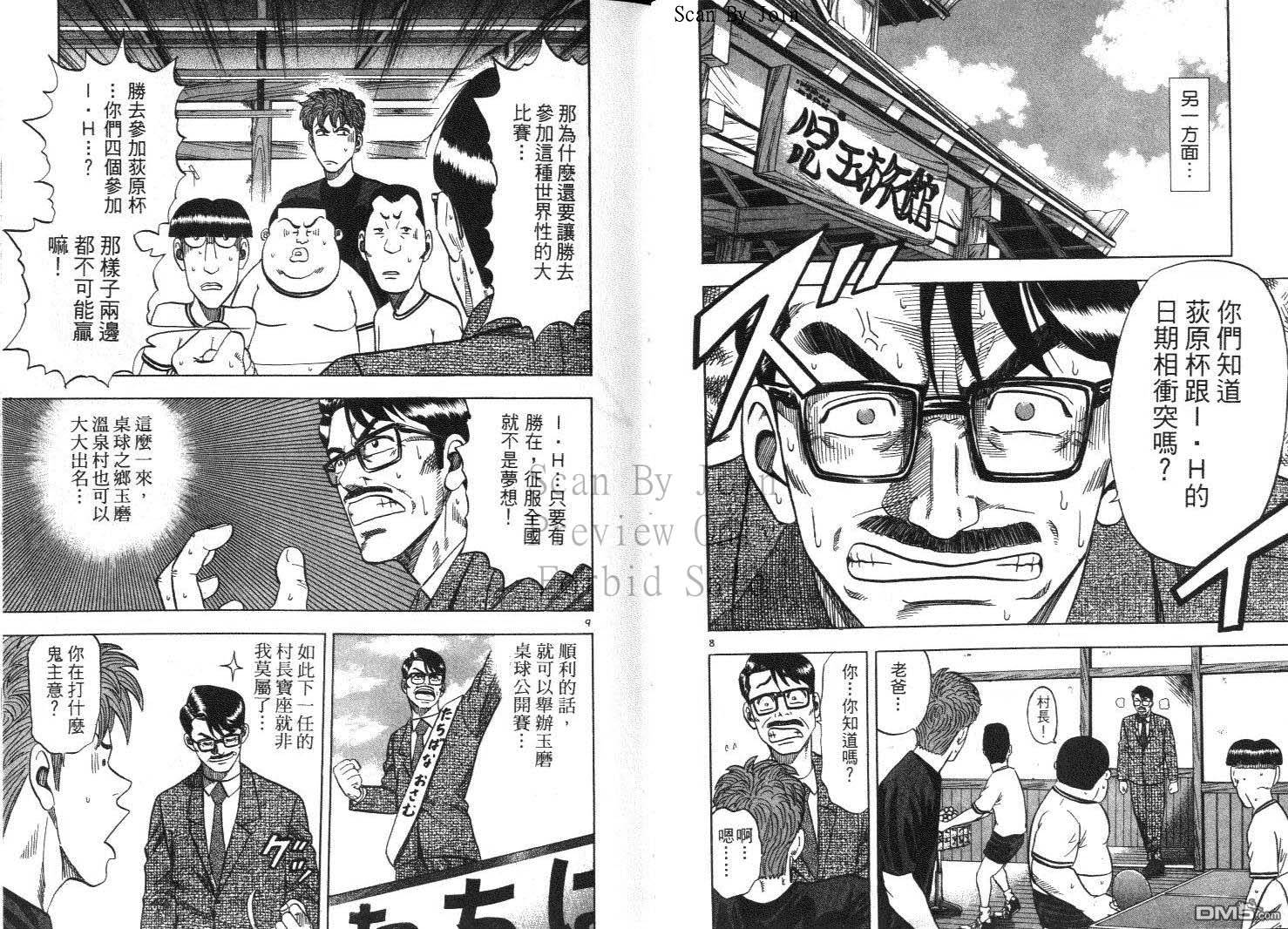 球魂 第12卷 第42页