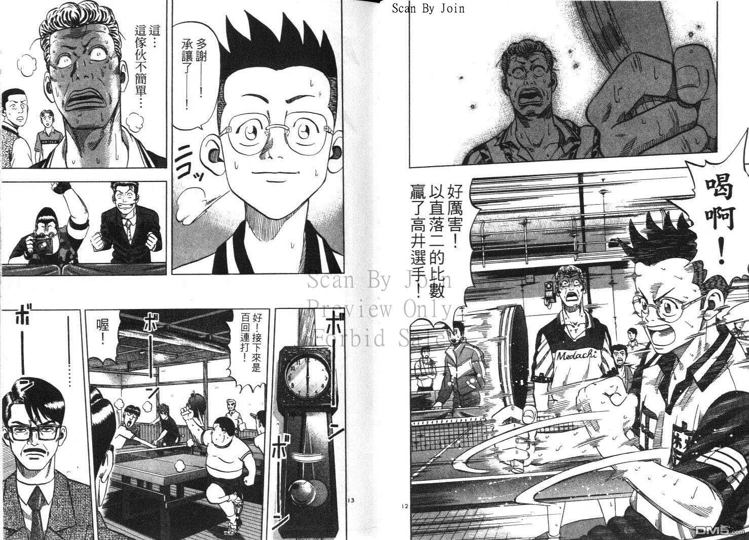 球魂 第12卷 第44页