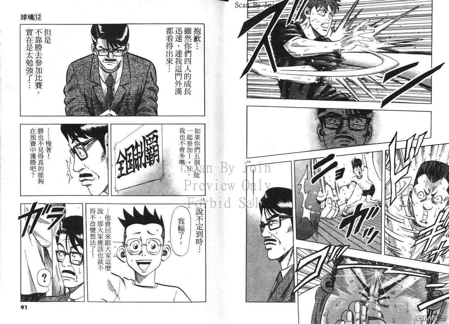 球魂 第12卷 第45页