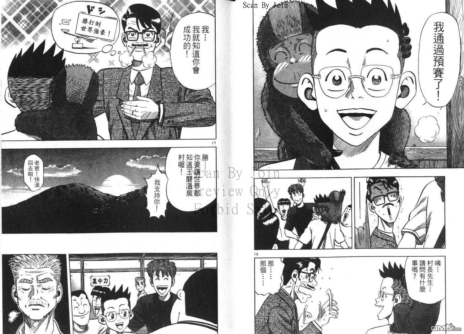 球魂 第12卷 第46页