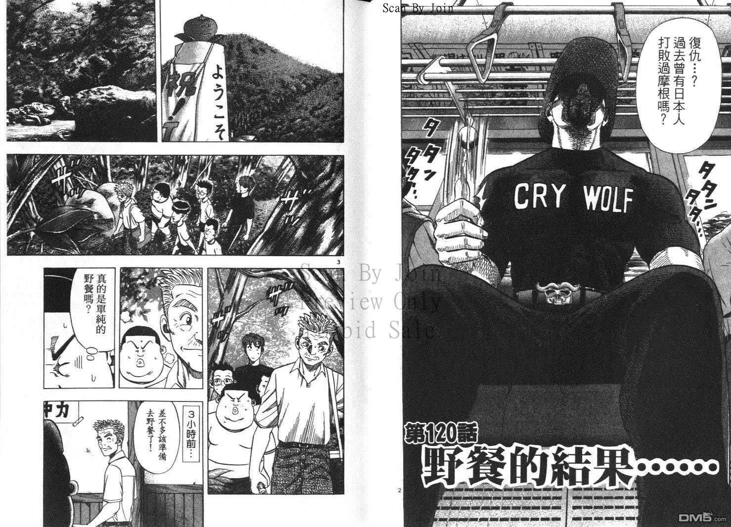 球魂 第12卷 第48页