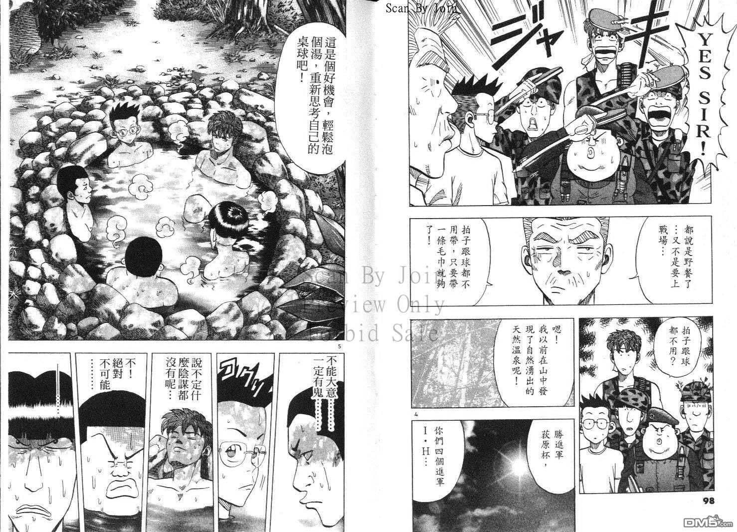 球魂 第12卷 第49页