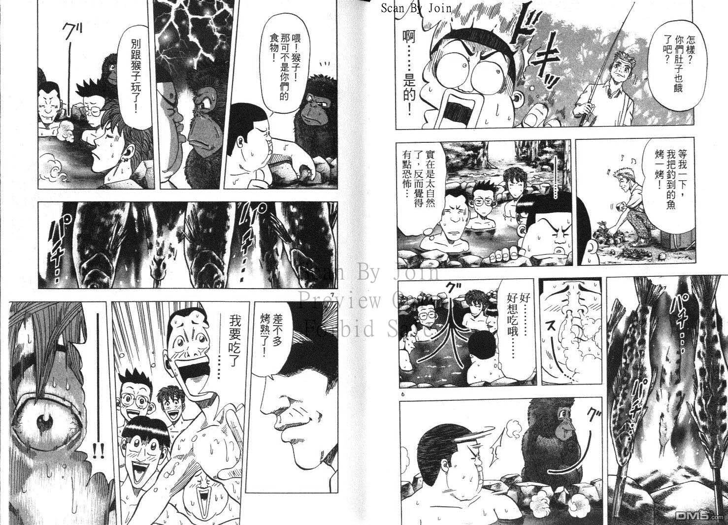 球魂 第12卷 第50页